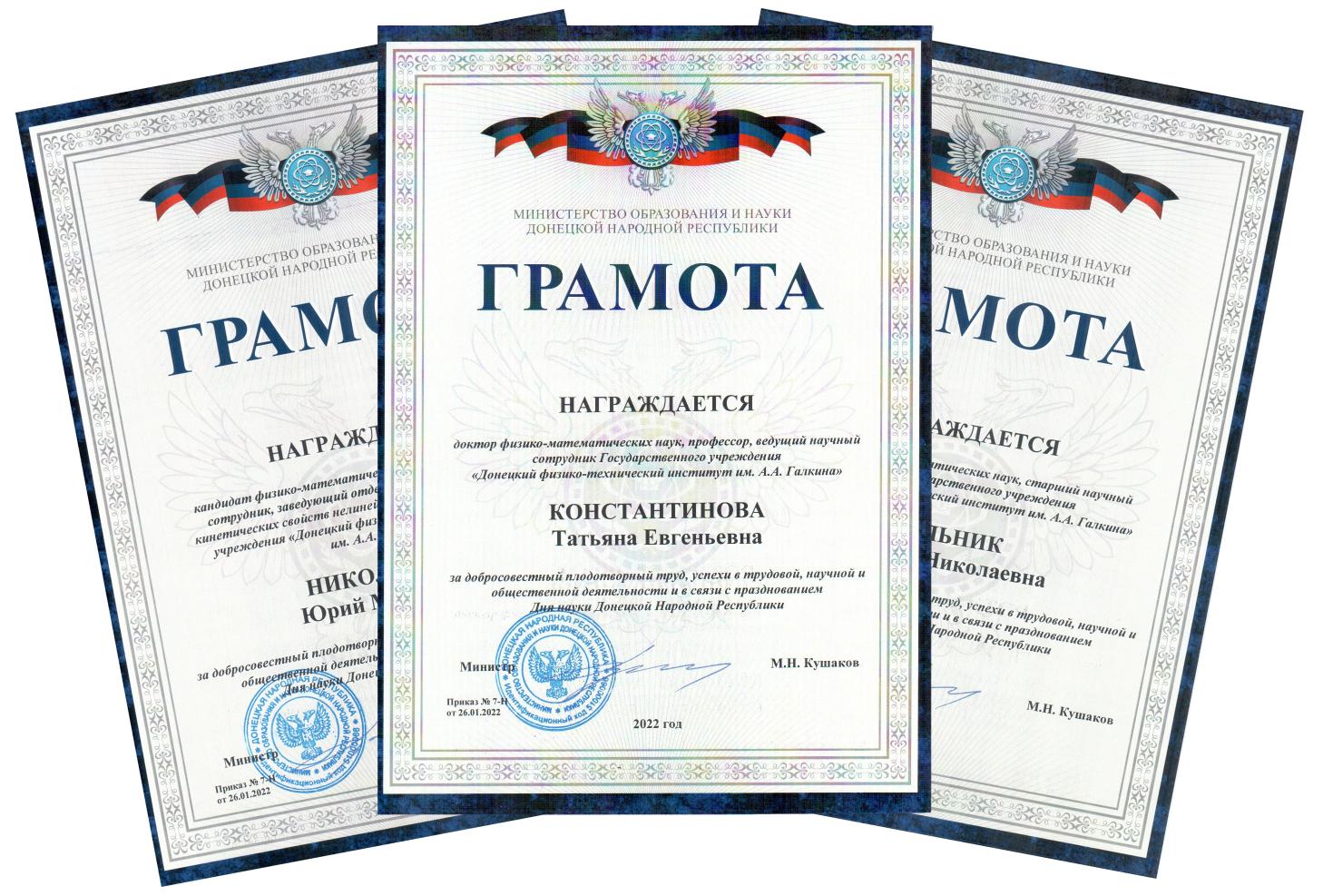 Gramota_Konstantinova